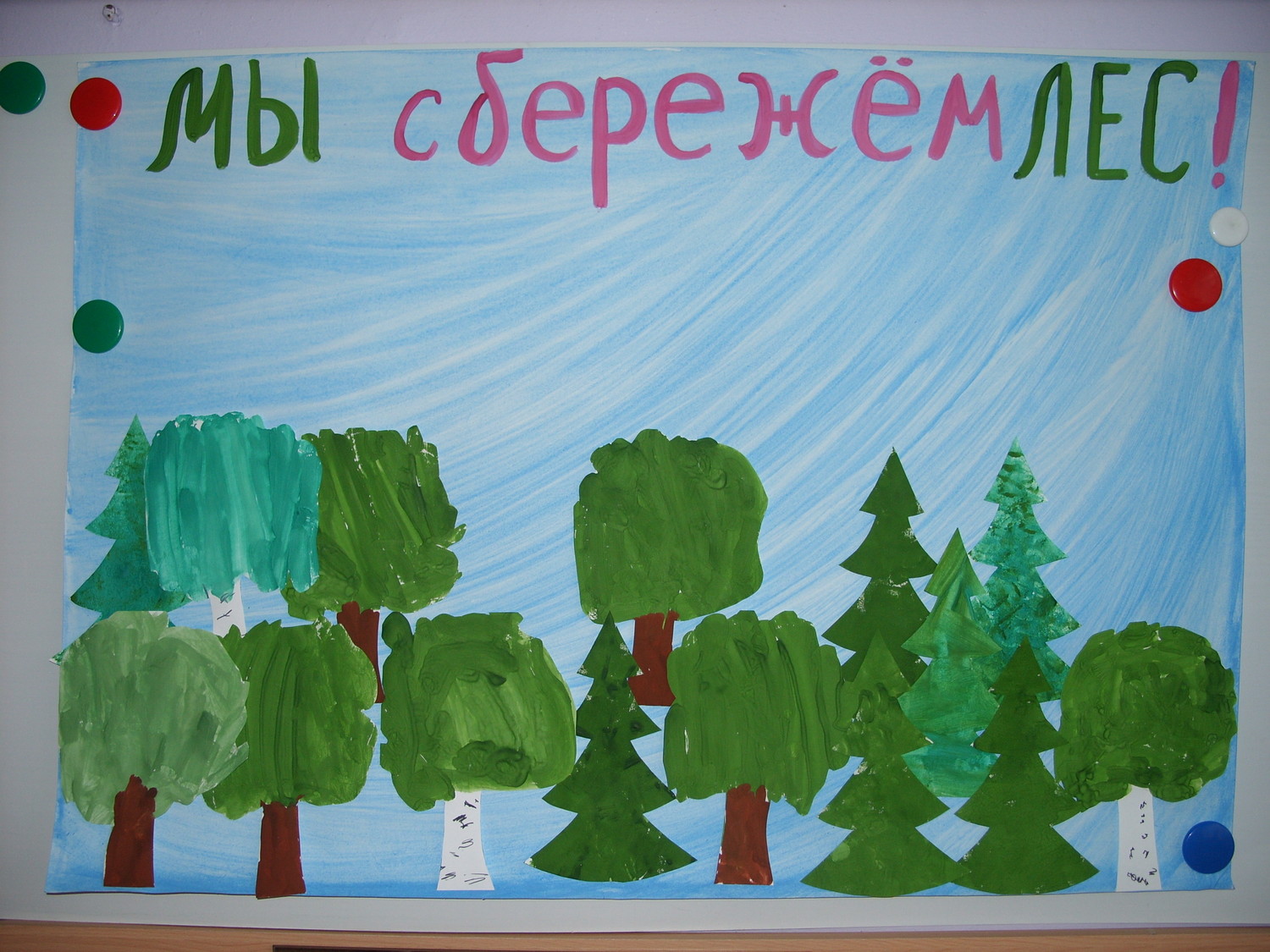 Коллективная работа в детском саду ко Дню леса
