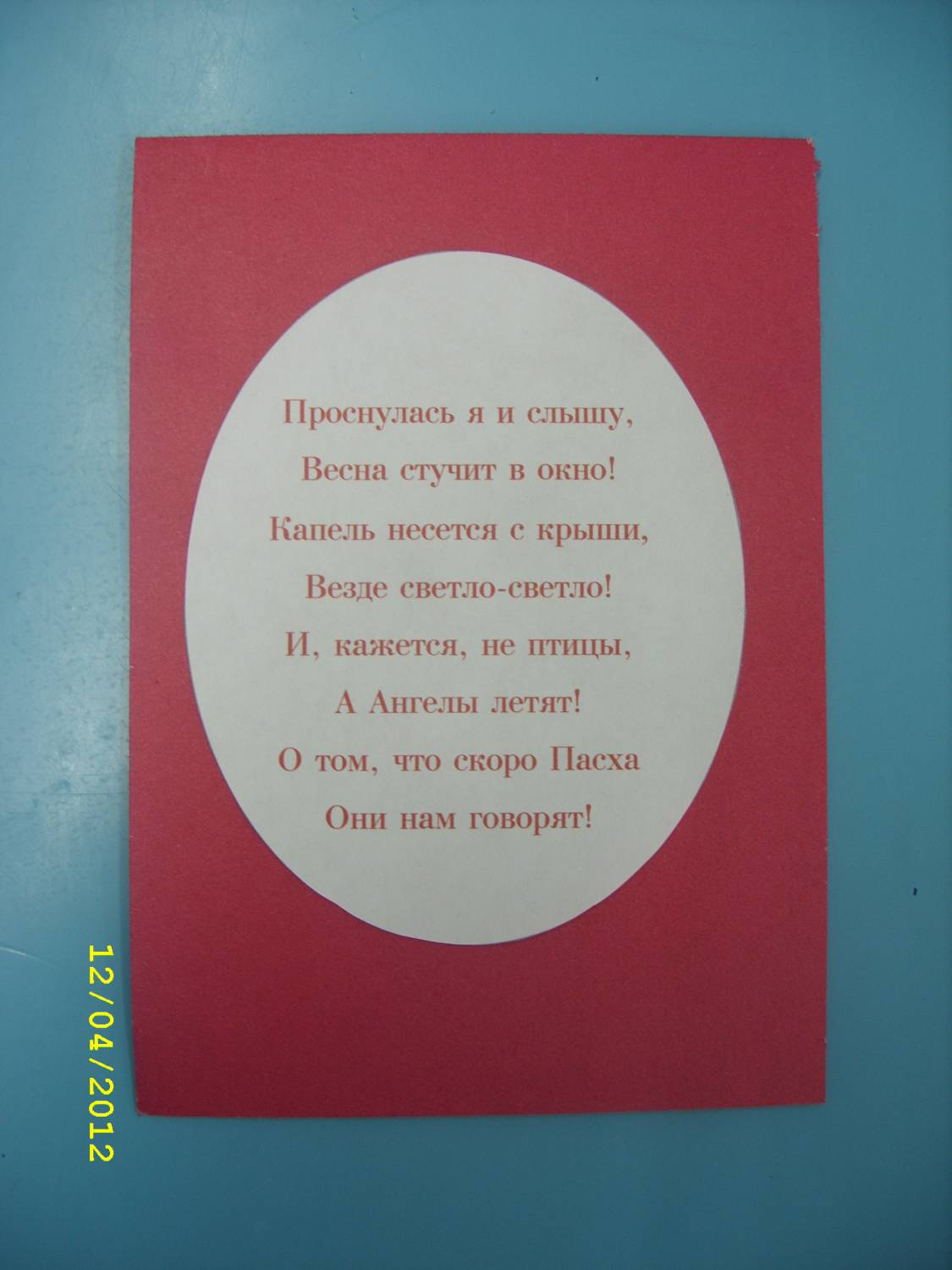 Стихотворение о пасхальных поделках